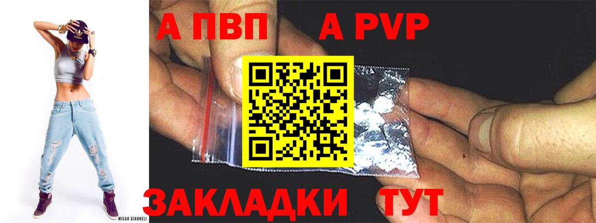 Советская Гавань  где купить наркоту  Alpha-PVP мука  Вход с VPN  APVP кристаллы 