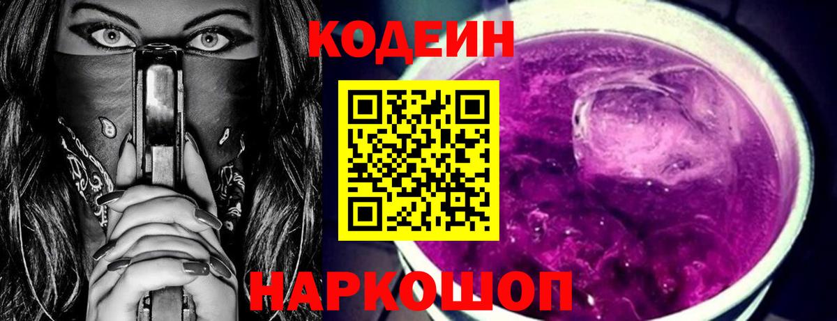Кодеиновый сироп Lean напиток Lean (лин)  Кодеин напиток Lean (лин)  Вход с VPN  Советская Гавань 