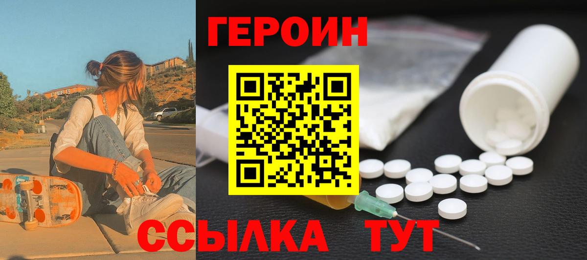 Советская Гавань  Героин  Вход с VPN  Героин Heroin 